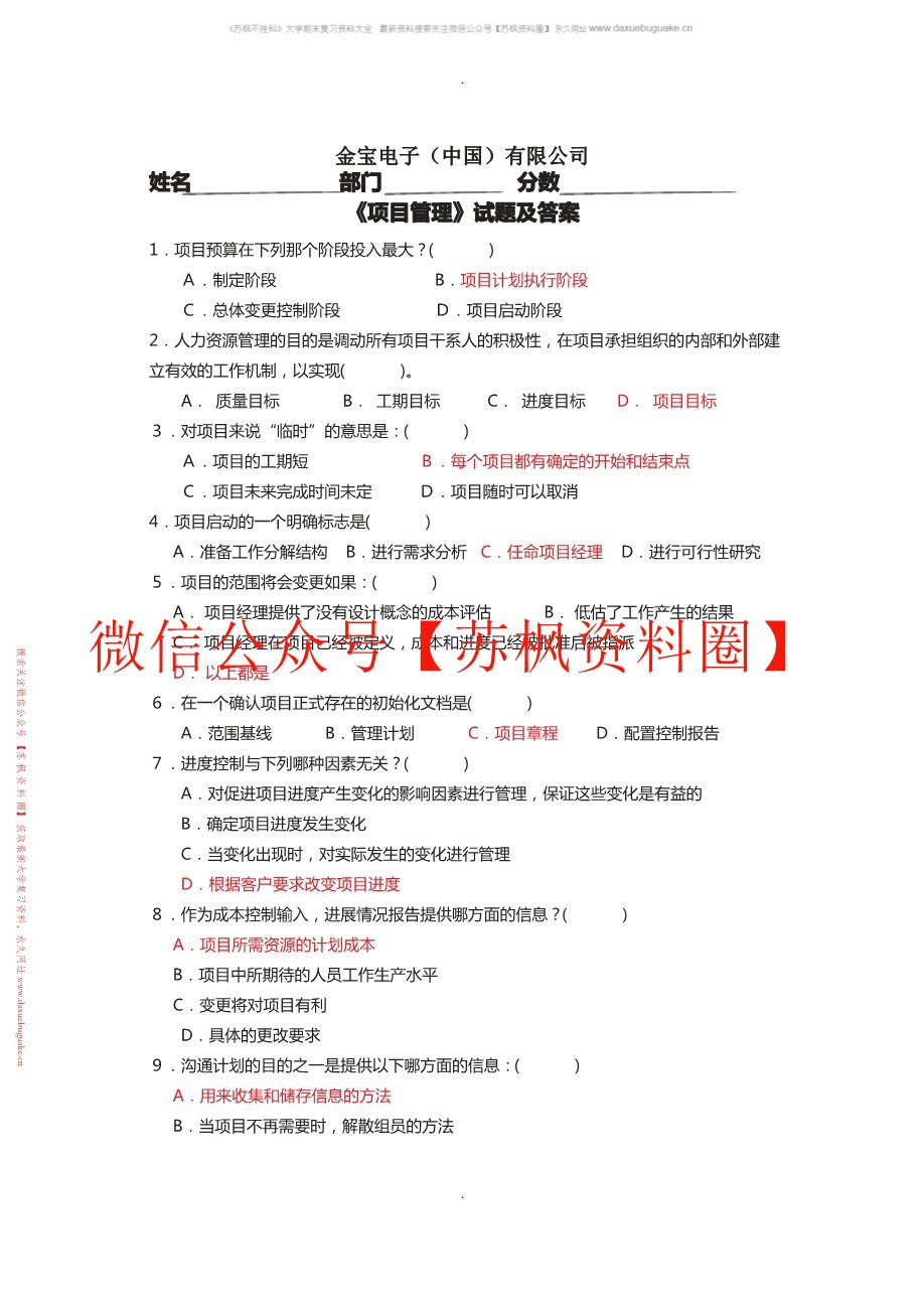 项目管理